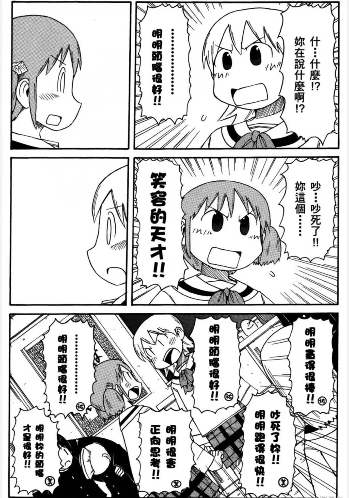 nichijou034609.jpg